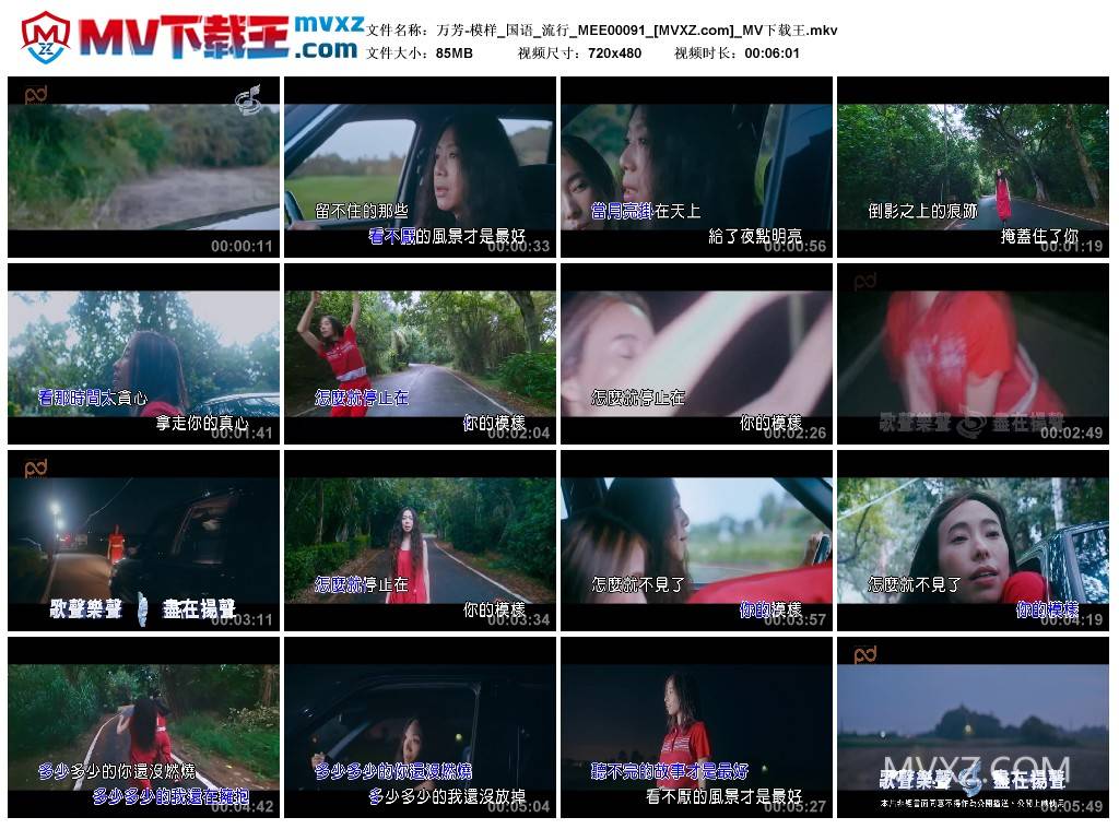 万芳-模样_国语_流行_MEE00091